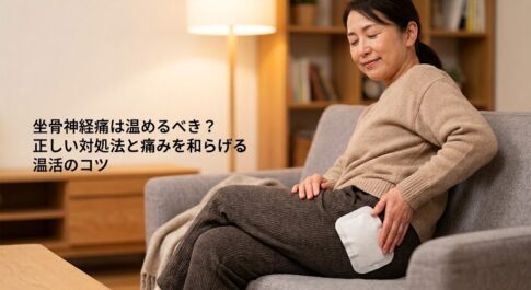 坐骨神経痛のお尻を使い捨てカイロを貼って温める女性　体の痛みをとる整体院 痛解 .com