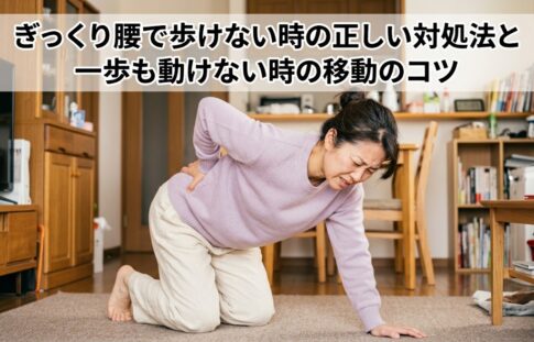 ぎっくり腰になり、一歩も動けず四つん這いになる女性　痛解.com